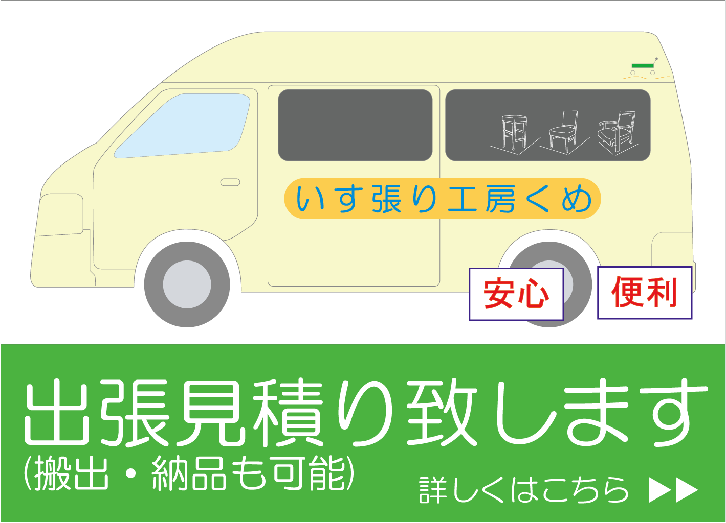 出張見積りいたします